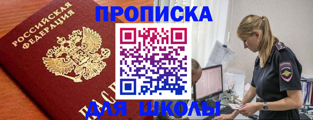 прописка гарантия в Алейске