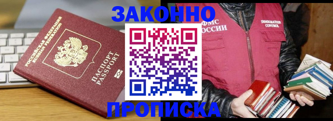 временная регистрация для школы в Алейске